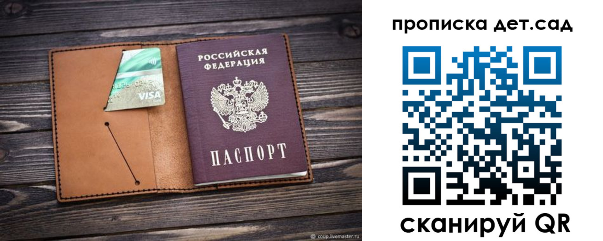 прописка для школы в Ельце