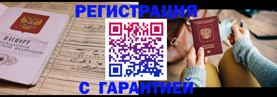 временная регистрация 2025 в Ельце