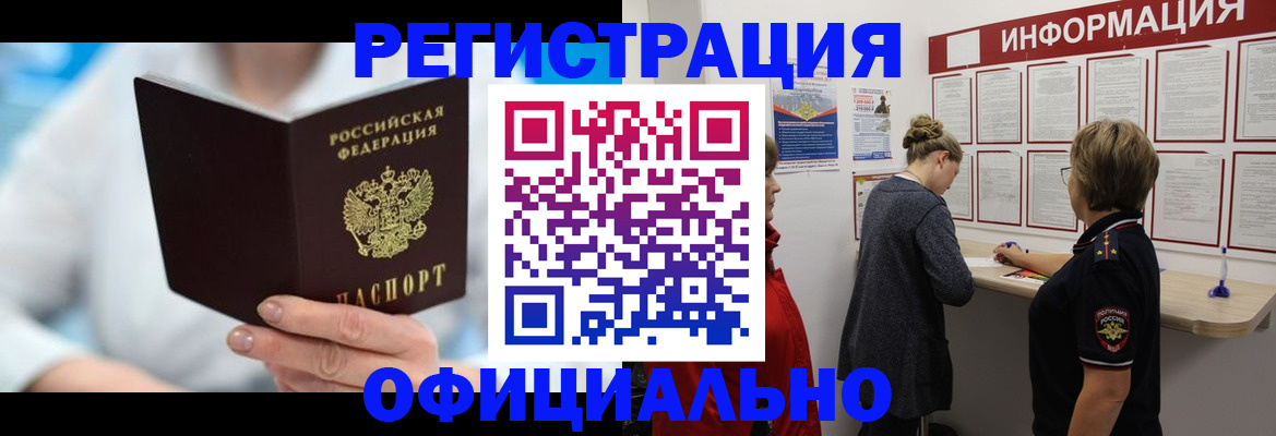 временная регистрация недорого в Ельце
